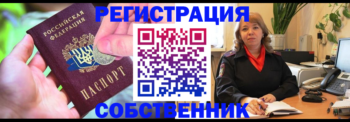 прописка регистрация в Яровом