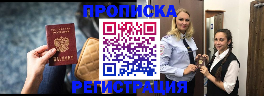 временная регистрация надежно в Яровом