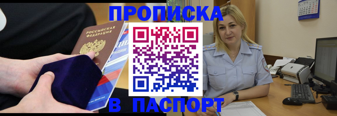 прописка для школы в Яровом