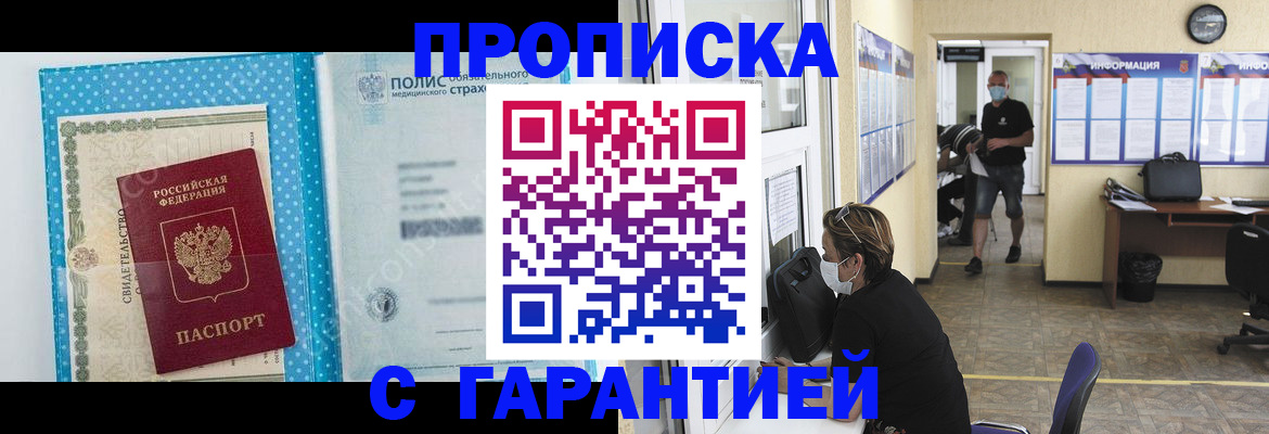 прописка законно в Яровом